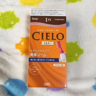 ホーユー(Hoyu)のCIELO 新品！(白髪染め)