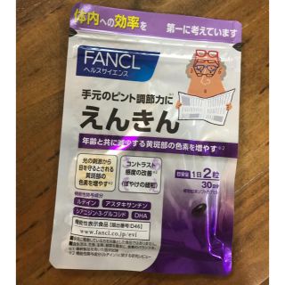 ファンケル(FANCL)のFANCL えんきん 30日分(その他)