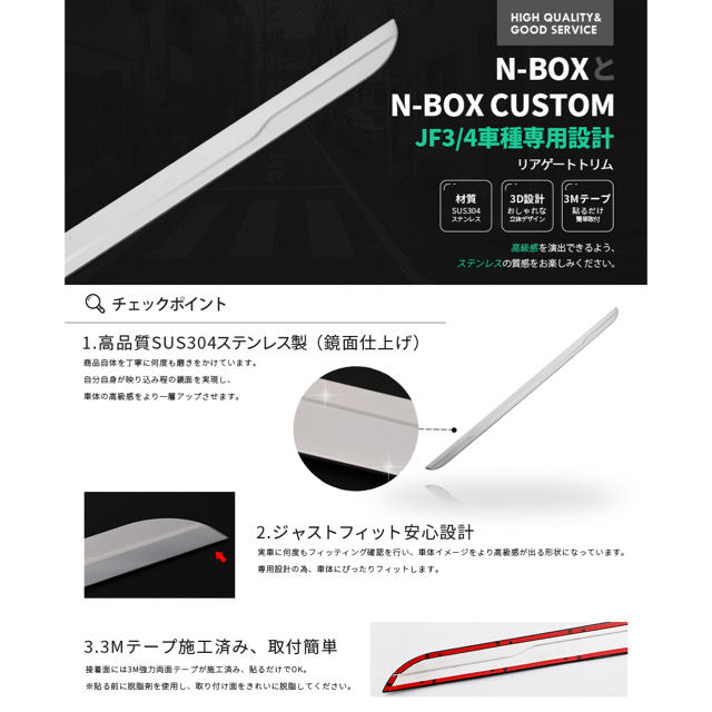 N-BOX リアゲートトリム