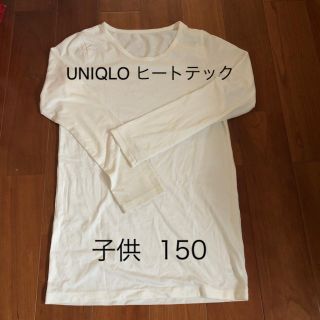 ユニクロ(UNIQLO)の子供 ヒートテック150(その他)