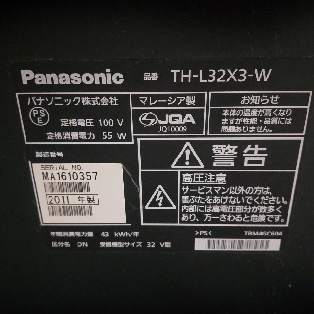 【美品/送料無料/引取割引】パナソニック  VIERA TH-L32X3-w