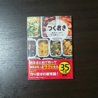 コウブンシャ(光文社)のもここん様 専用 つくおき 本(住まい/暮らし/子育て)