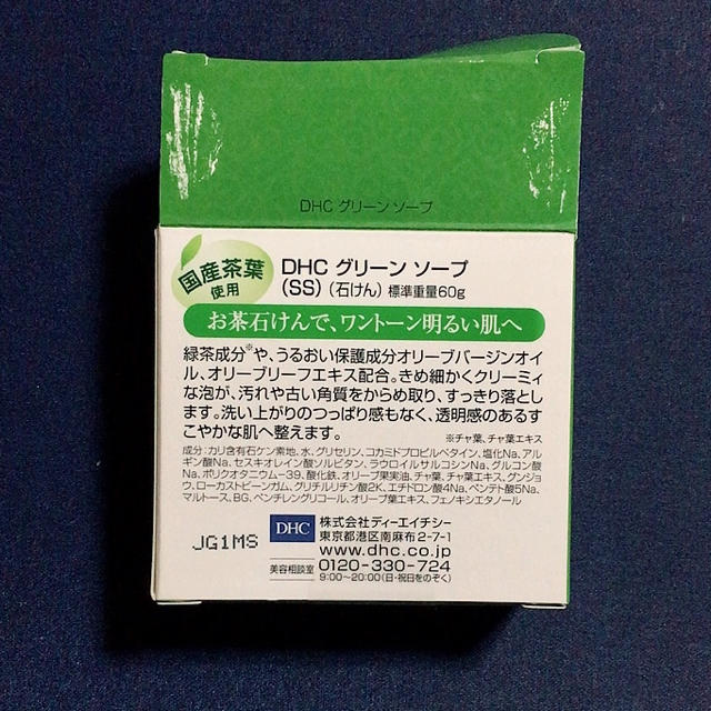 DHC(ディーエイチシー)のDHC グリーンソープ SS 60g コスメ/美容のスキンケア/基礎化粧品(洗顔料)の商品写真