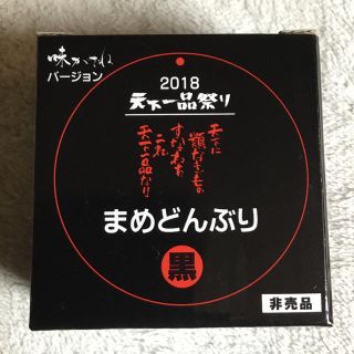 天下一品 祭り どんぶり 黒 まめどんぶり 黒鉢 味がさねバージョン まめどん(ノベルティグッズ)