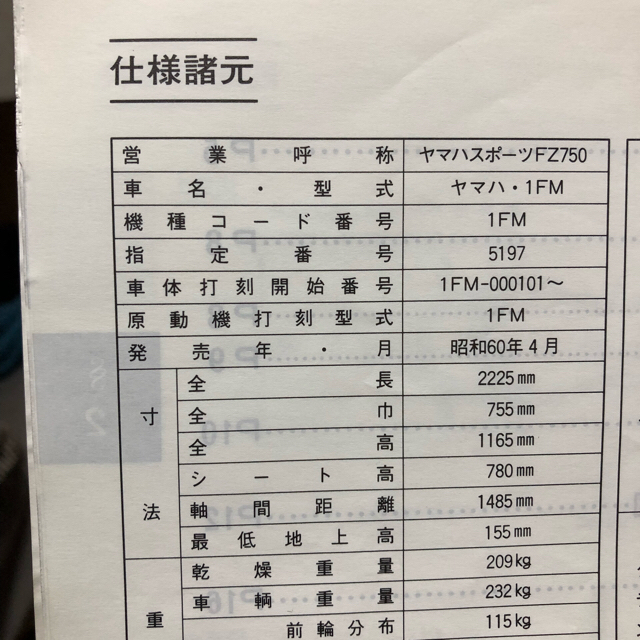 ヤマハ(ヤマハ)のYAMAHA FZ750 サービスマニュアル 自動車/バイクのバイク(カタログ/マニュアル)の商品写真