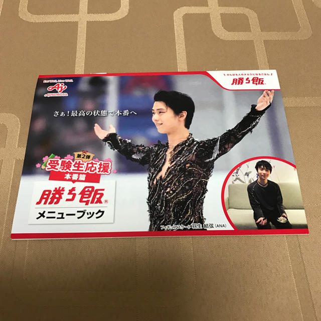 ⭐️新品⭐️羽生結弦 ラインスタンプ 3/7サンスポの記事+勝ち飯ブック1冊 エンタメ/ホビーのタレントグッズ(スポーツ選手)の商品写真