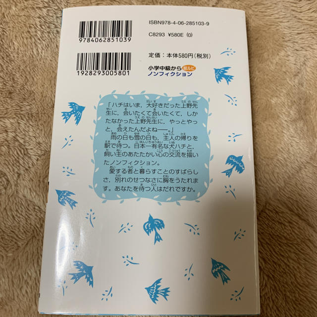 ハチ公物語 エンタメ/ホビーの本(文学/小説)の商品写真