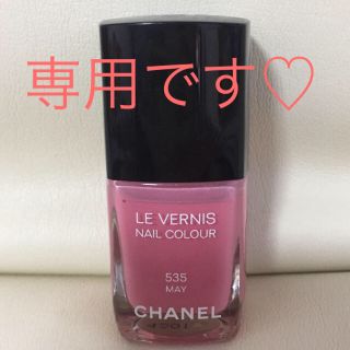 シャネル(CHANEL)の☆pink様専用☆(マニキュア)