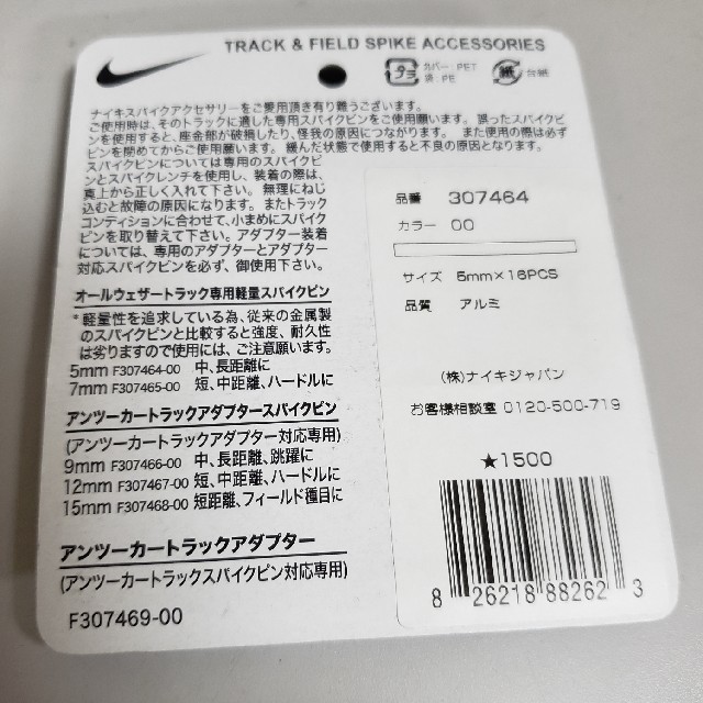 NIKE(ナイキ)のABC様専用 [新品] ナイキ T&F スパイクピン スポーツ/アウトドアのスポーツ/アウトドア その他(陸上競技)の商品写真