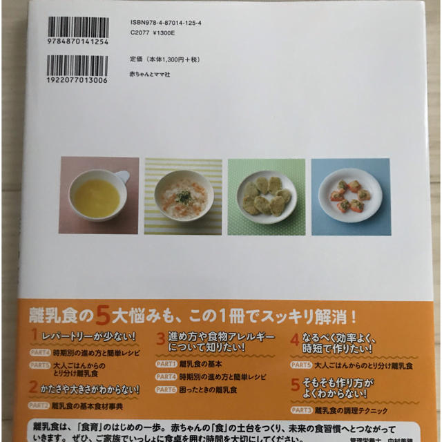 【未使用】✨きちんとかんたん離乳食✨ エンタメ/ホビーの本(住まい/暮らし/子育て)の商品写真