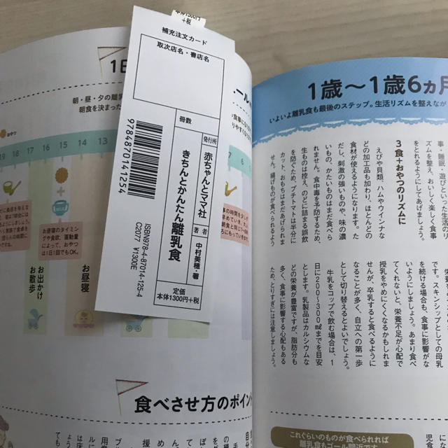 【未使用】✨きちんとかんたん離乳食✨ エンタメ/ホビーの本(住まい/暮らし/子育て)の商品写真