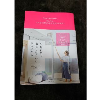 もの選びで暮らしはぐんとラクになる yukikoさん(住まい/暮らし/子育て)