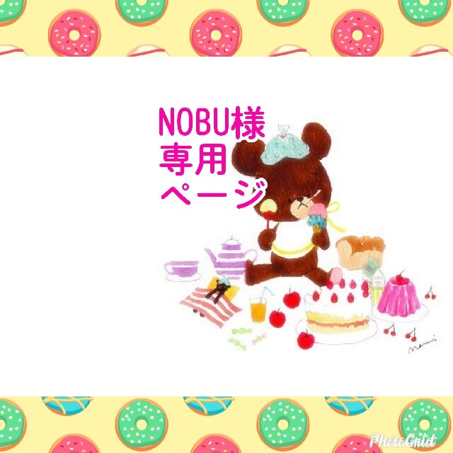 nobu 専用ページ-