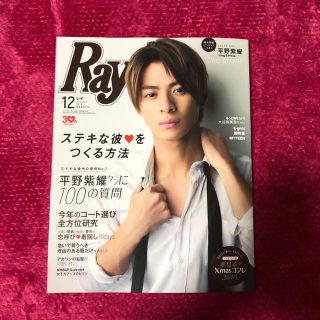 ジャニーズ(Johnny's)の平野紫耀 Ray ポスター付き(アイドルグッズ)