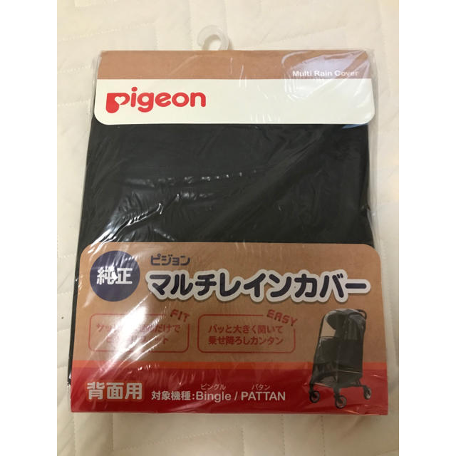 Pigeon(ピジョン)のchoco様専用 ピジョン純正品 マルチレインカバー 背面用 キッズ/ベビー/マタニティの外出/移動用品(ベビーカー用レインカバー)の商品写真