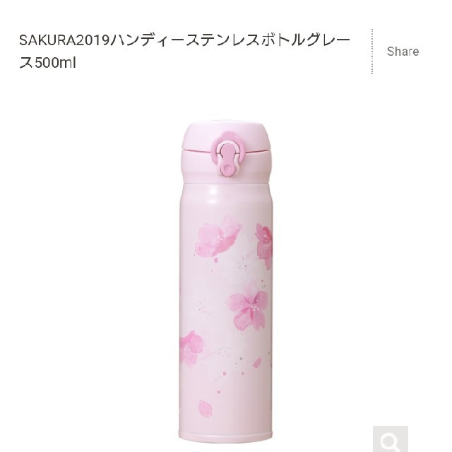【完売】SAKURA2019ハンディーステンレスボトルグレース500ml