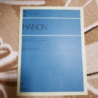 ハノン　楽譜　ピアノ　HANON(クラシック)