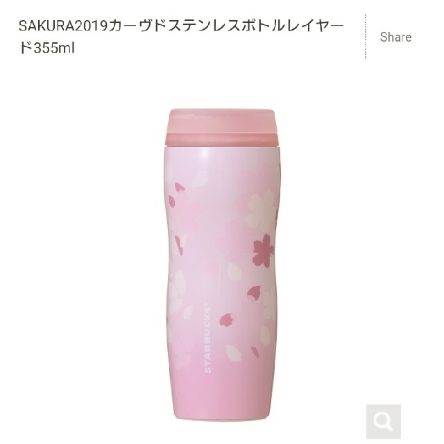 【完売】SAKURA2019カーヴドステンレスボトルレイヤード355ml