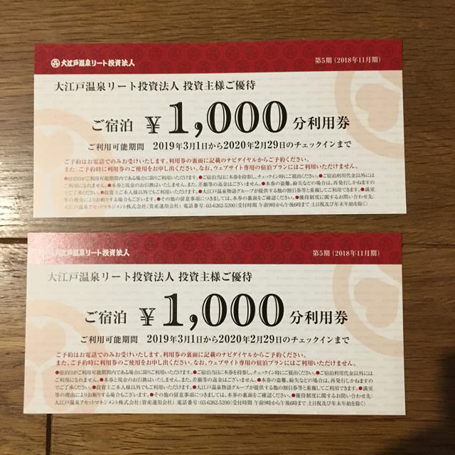 大江戸温泉物語 宿泊割引券 チケットの優待券/割引券(宿泊券)の商品写真
