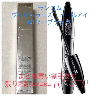 ランコム(LANCOME)のランコム ヴィルトゥーズ　ドールアイ 01ソーブラック(マスカラ)