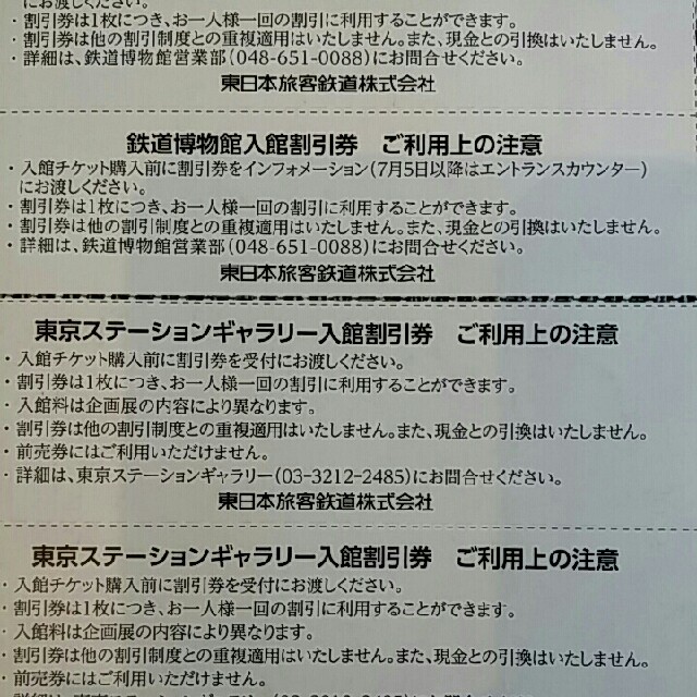 JR(ジェイアール)の鉄道博物館大宮ご入館50%割引券２枚✨アルヴァ・アアルト展ご入館50%割引券２枚 チケットの施設利用券(美術館/博物館)の商品写真