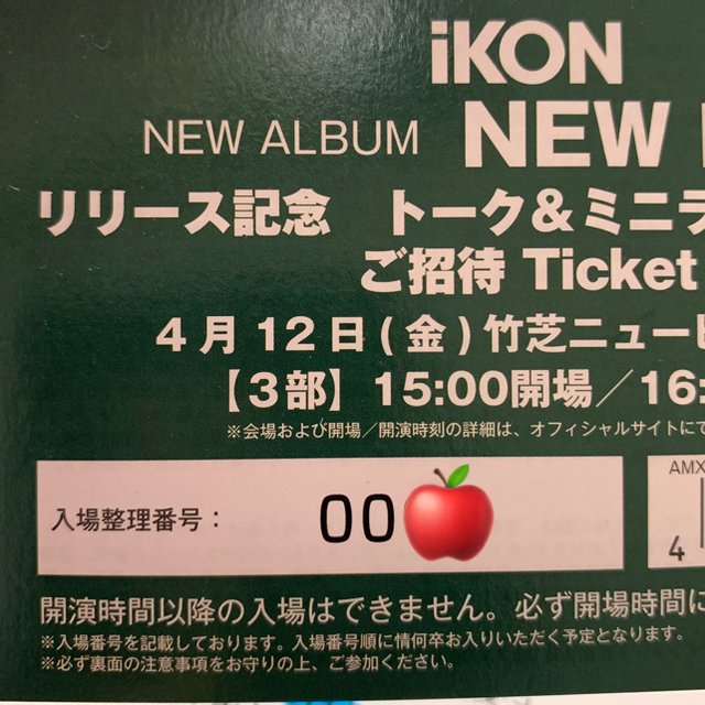 【3月18日まで値下げ！】iKON リリイベのサムネイル