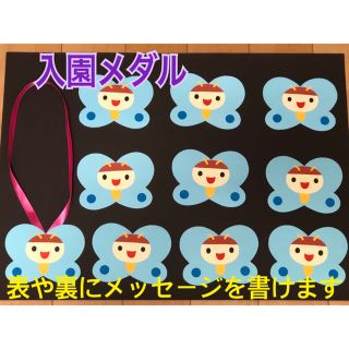 入園おめでとうワッペン(その他)