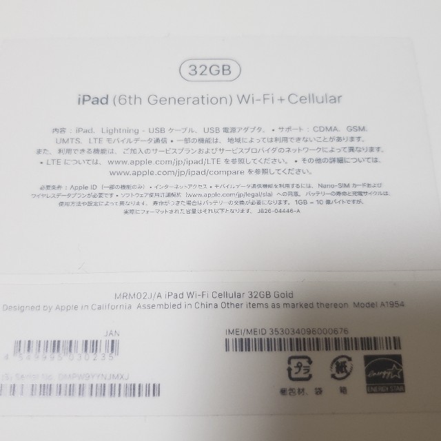 iPad(アイパッド)のSIMフリー iPad 第6世代 32GB ゴールド スマホ/家電/カメラのPC/タブレット(タブレット)の商品写真