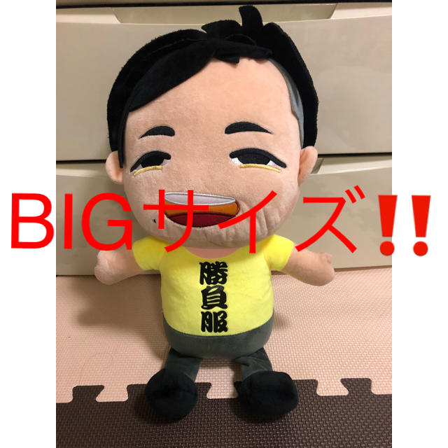 Fisher(フィッシャー)のフィッシャーズ ンダホ ぬいぐるみ BIGサイズ エンタメ/ホビーのおもちゃ/ぬいぐるみ(キャラクターグッズ)の商品写真