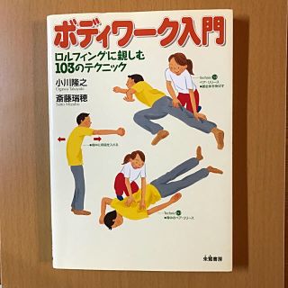 ボディワーク入門(健康/医学)