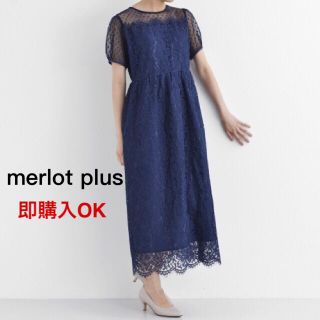 メルロー(merlot)のメルロープリュス    デコルテドットシースルーチュールワンピース コン(ロングドレス)