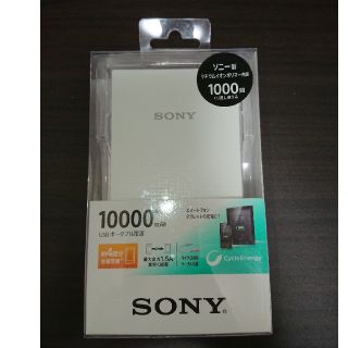 ソニー(SONY)のSONY ソニー USBポータブル電源 (10,000Ah ホワイト)(バッテリー/充電器)