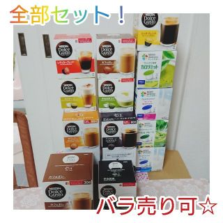 ネスレ(Nestle)のドルチェグスト詰め合わせ(コーヒー)