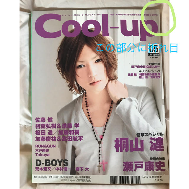 Cool-up vol.8