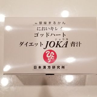 ダイエットJOKA青汁(ダイエット食品)