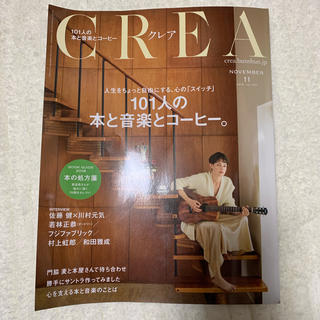ブンゲイシュンジュウ(文藝春秋)の雑誌 CREA 2018.11月号(ファッション)