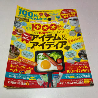 100均ファンmagazine!(住まい/暮らし/子育て)