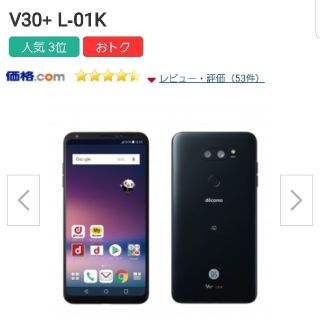 エルジーエレクトロニクス(LG Electronics)のドコモ L-01K V30+ android iphone スマホ(スマートフォン本体)