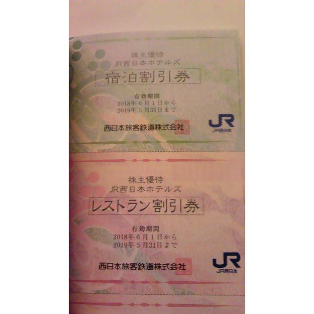 JR西日本ホテルズ ホテルグランヴィア宿泊3割引券＋レストラン割引券3セット チケットの優待券/割引券(宿泊券)の商品写真