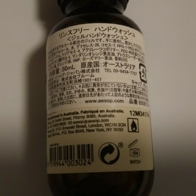 Aesop(イソップ)の未使用　Aesop　ジェルハンドウォッシュ コスメ/美容のボディケア(その他)の商品写真