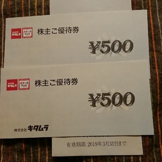 キタムラ ご優待券 1000円分(ショッピング)