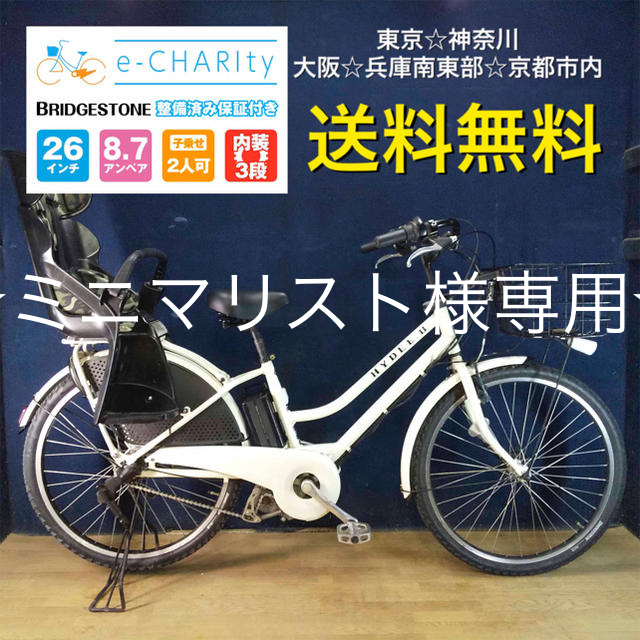 M15☆電動自転車☆ブリヂストン HYDEE II☆26インチ☆大容量バッテリー