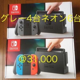 ニンテンドースイッチ(Nintendo Switch)の【新品未使用】ニンテンドースイッチ本体 10台セット(家庭用ゲーム機本体)