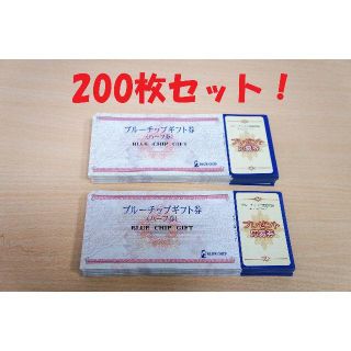 送料無料！ブルーチップ ハーフ券 200枚セット 応募券付！(フード/ドリンク券)