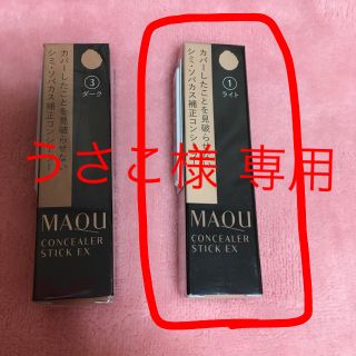 マキアージュ(MAQuillAGE)のマキアージュ コンシーラスティック EX カラー 1 ライト(コンシーラー)