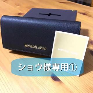 マイケルコース(Michael Kors)の［ショウ様専用①］Michael Kors 長財布(財布)