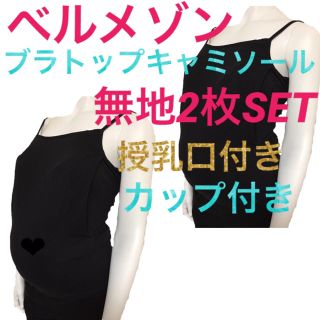 授乳ブラトップ Ｌ(マタニティトップス)