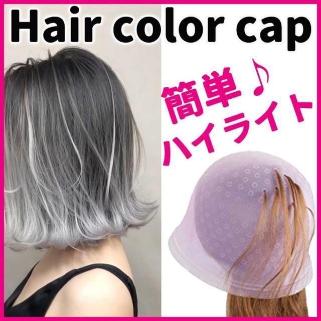 ヘアカラー メッシュ ブリーチ ハイライト シリコン キャップ 針付き