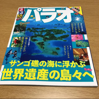 【rm-'s shop様専用】パラオ ガイドブック2冊(地図/旅行ガイド)
