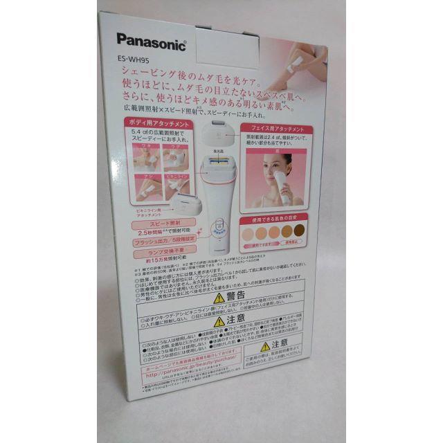 Panasonic(パナソニック)の新品 Panasonic パナソニック 光美容器 光エステ ES-WH95-P  コスメ/美容のボディケア(脱毛/除毛剤)の商品写真